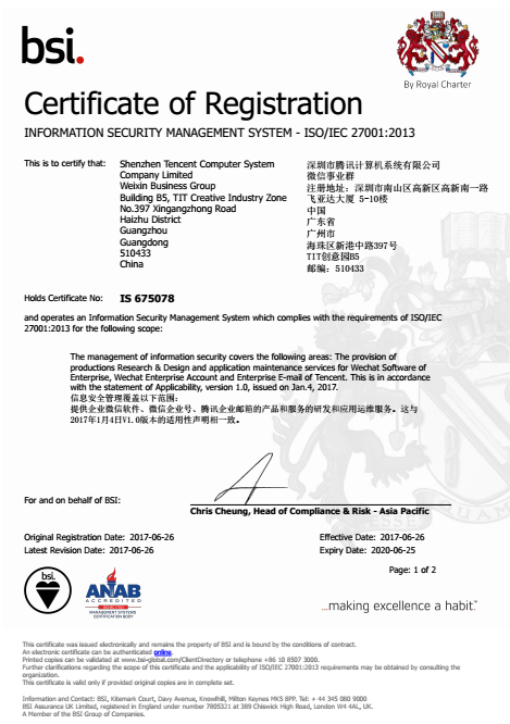 微信企业产品率先通过ISO/IEC27018标准认证